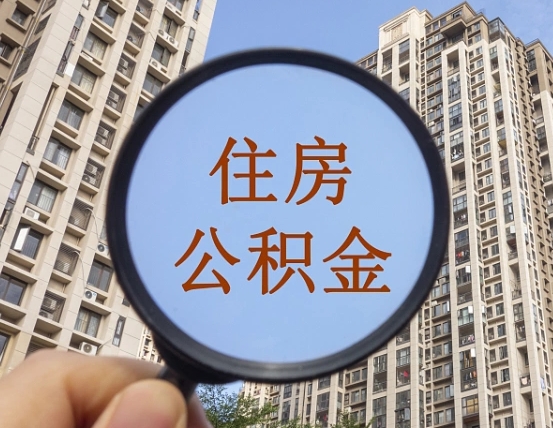宣威住房公积金账户封存怎么提取（公积金账户是封存状态怎么提取）